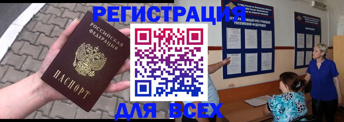 прописка в Нерчинске