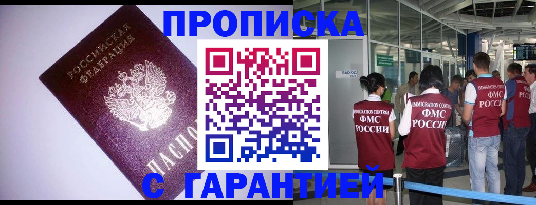 прописка для работы в Нерчинске