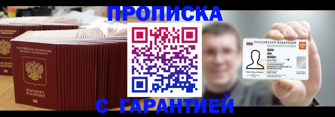 временная прописка в Нерчинске