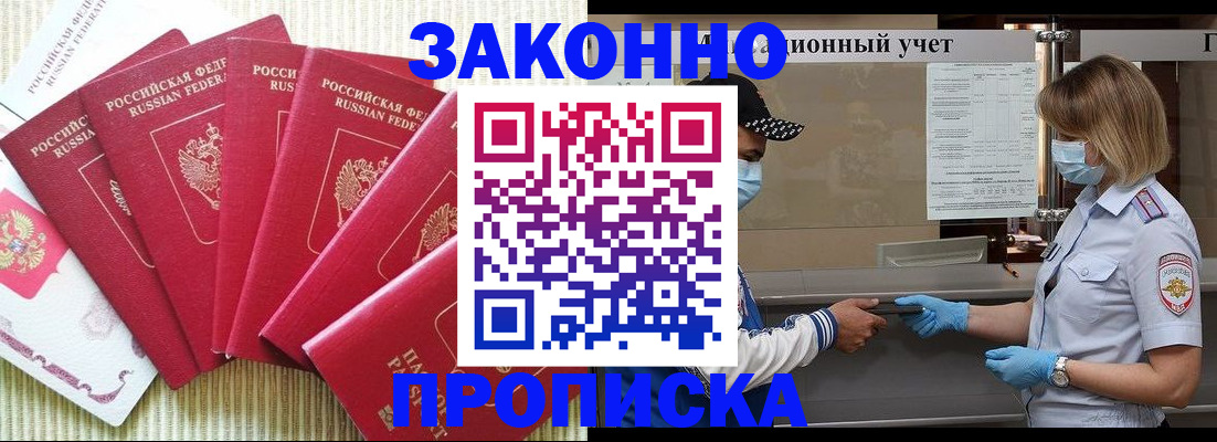 прописка для военкомата в Нерчинске