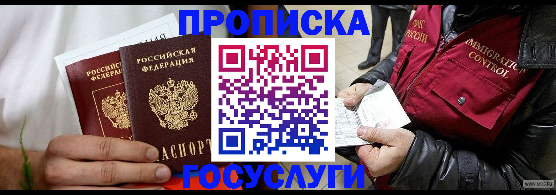 временная регистрация госуслуги в Нерчинске